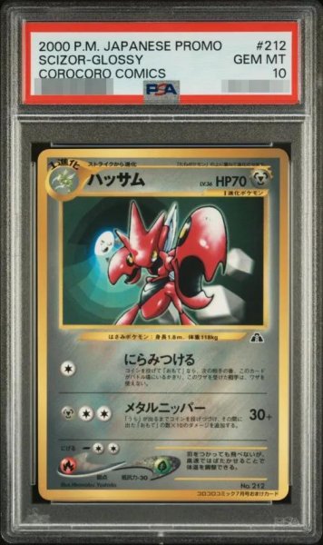 画像1: 【PSA10鑑定済】ハッサムLv.36《-》{旧裏}[その他] (1)