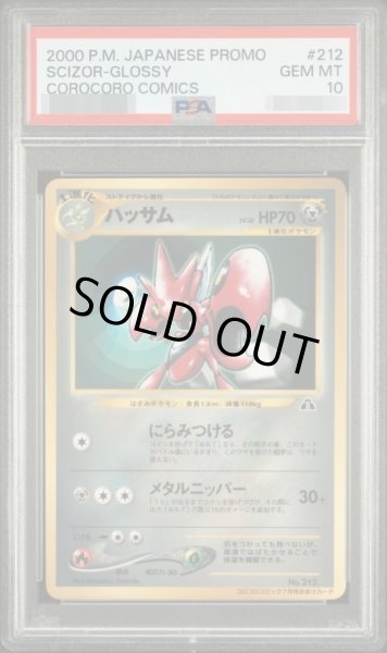 画像1: 【PSA10鑑定済】ハッサムLv.36《-》{旧裏}[その他] (1)