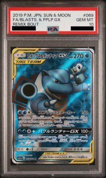 画像1: 【状態A-/PSA10鑑定済】カメックス＆ポッチャマGX《SR》{069/064}[-] (1)