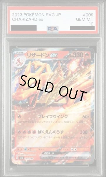 画像1: 【PSA10鑑定済】リザードンex《-》{009/049}[-] (1)