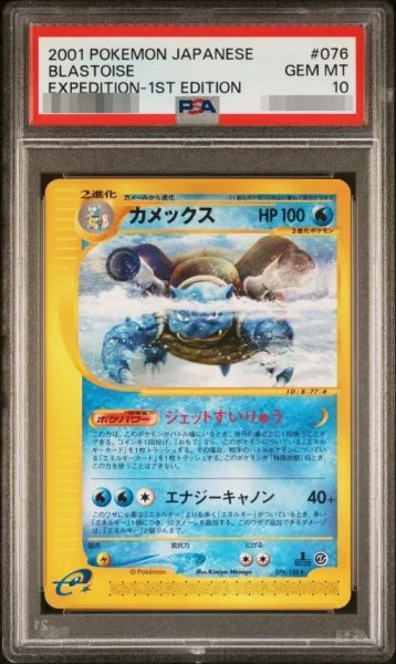 画像1: 【状態A-/PSA10鑑定済】カメックス（カードe）《1ED》{076/128}[その他] (1)