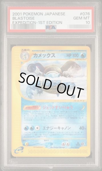 画像1: 【状態A-/PSA10鑑定済】カメックス（カードe）《1ED》{076/128}[その他] (1)