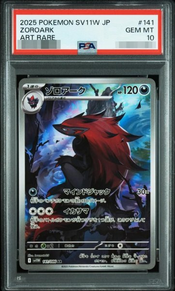 画像1: 【状態A-/PSA10鑑定済】ゾロアーク《AR》{141/086}[-] (1)