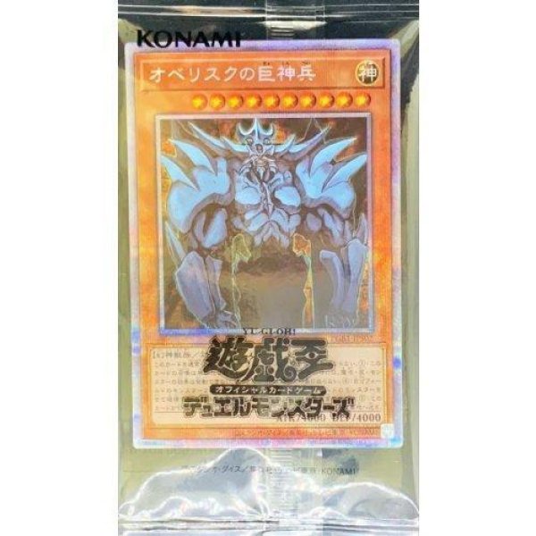 画像1: オベリスクの巨神兵(未開封) (1)