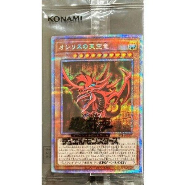 画像1: 【状態A-】オシリスの天空竜(未開封)《プリズマティックシークレット》{PGB1-JPS01} (1)