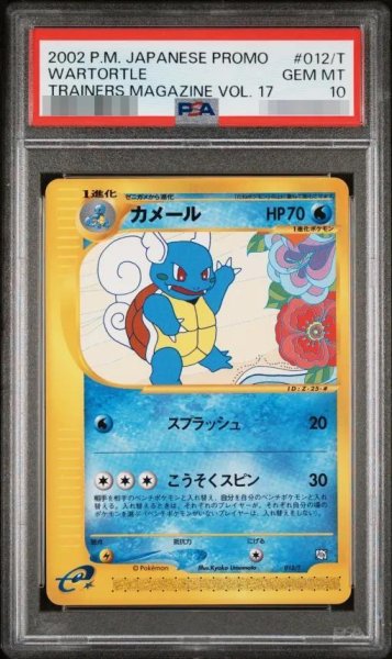 画像1: 【PSA10鑑定済】カメール（カードe）《-》{012/T}[その他] (1)