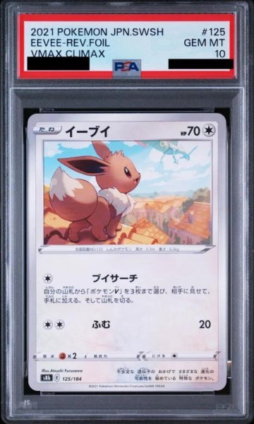 画像1: 【状態A-/PSA10鑑定済】イーブイ（ミラー）《-》{125/184}[-] (1)