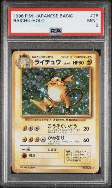 画像1: 【PSA9鑑定済】ライチュウ Lv.40《★》{-}[-] (1)