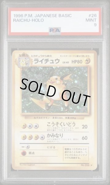 画像1: 【PSA9鑑定済】ライチュウ Lv.40《★》{-}[-] (1)