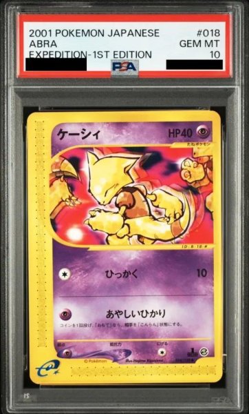 画像1: 【状態A-/PSA10鑑定済】ケーシィ　カードe《-》{018/128}[-] (1)