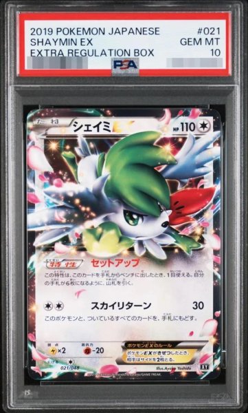 画像1: 【PSA10鑑定済】シェイミEX(ノーマル仕様)【-】{021/048}《-》{021/048}[-] (1)