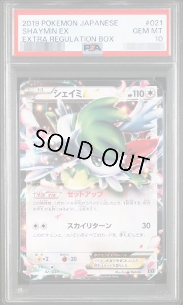 画像1: 【PSA10鑑定済】シェイミEX(ノーマル仕様)【-】{021/048}《-》{021/048}[-] (1)