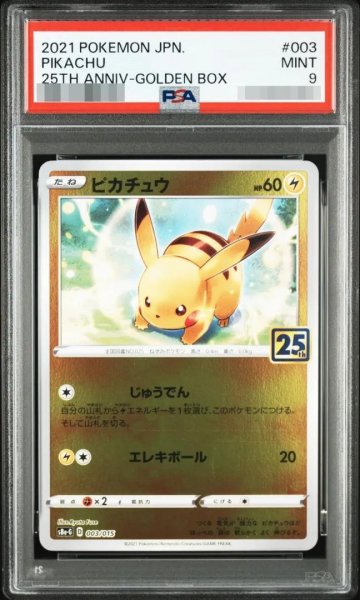 画像1: 【PSA9鑑定済】ピカチュウ【-】{003/015} [S8a-G]《-》{003/015}[-] (1)