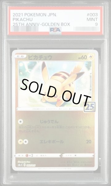 画像1: 【PSA9鑑定済】ピカチュウ【-】{003/015} [S8a-G]《-》{003/015}[-] (1)