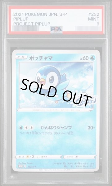 画像1: 【PSA9鑑定済】ポッチャマ【P】{232/S-P} [S-P]《-》{232/S-P}[-] (1)