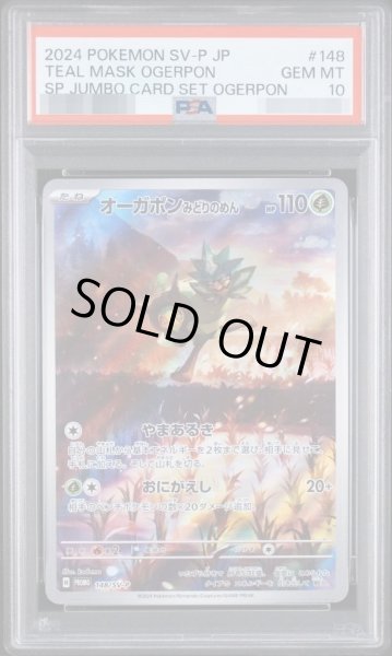 画像1: 【PSA10鑑定済】オーガポンみどりのめん《-》{148/SV-P}[-] (1)