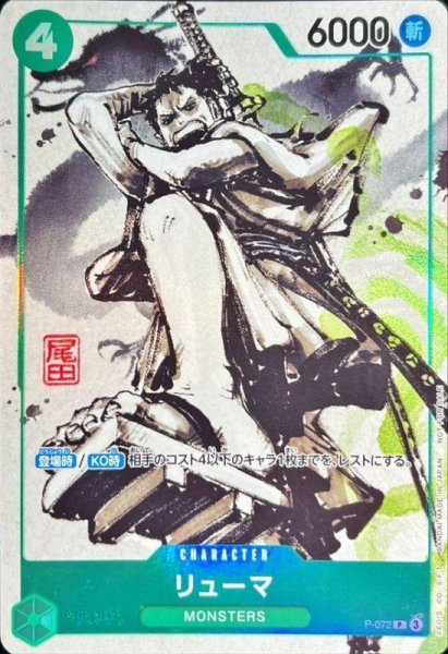 画像1: リューマ(白黒版)【P】{P-072}《-》{P-072} (1)
