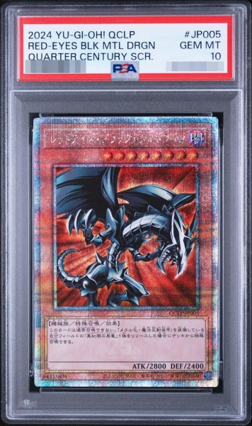画像1: 【PSA10鑑定済】レッドアイズブラックメタルドラゴン《クォーターセンチュリーシークレット》{QCLP-JP005} (1)