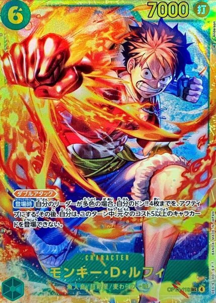 画像1: 【状態A-】モンキー・Ｄ・ルフィ(llust:Anderson)《SEC》{OP13-118} (1)