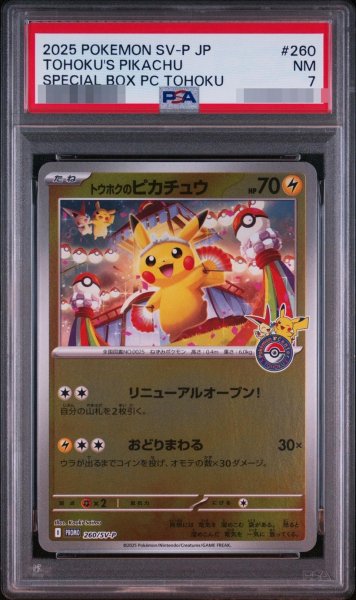 画像1: 【PSA7鑑定済】トウホクのピカチュウ《-》{260/SV-P}[-] (1)