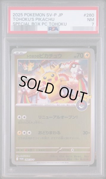 画像1: 【PSA7鑑定済】トウホクのピカチュウ《-》{260/SV-P}[-] (1)