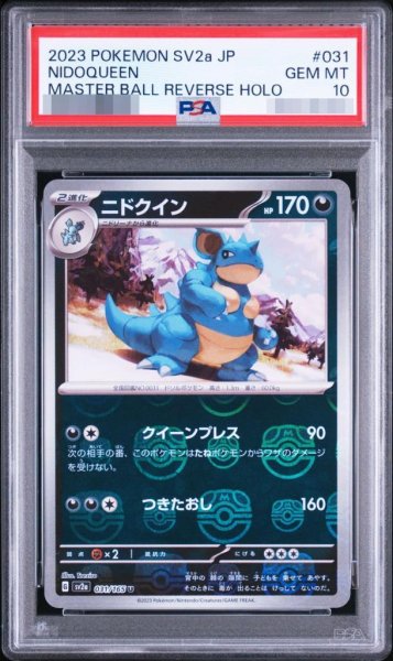 画像1: 【状態A-/PSA10鑑定済】ニドクイン マスボミラー《-》{031/165}[-] (1)
