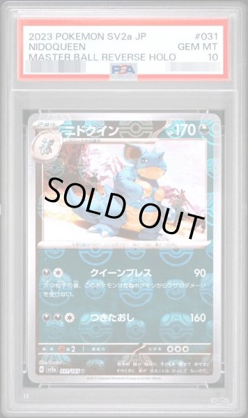 画像1: 【PSA10鑑定済】ニドクイン マスボミラー《-》{031/151}[-] (1)