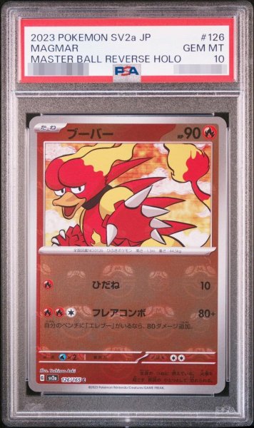 画像1: 【状態A-/PSA10鑑定済】ブーバー マスターボールミラー《-》{126/165}[-] (1)