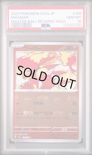 画像1: 【状態A-/PSA10鑑定済】ブーバー マスターボールミラー《-》{126/165}[-] (1)