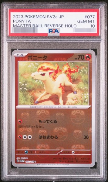 画像1: 【PSA10鑑定済】ポニータ マスターボールミラー《-》{077/165}[-] (1)