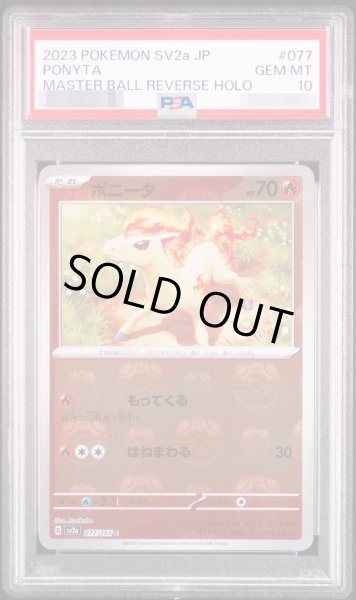 画像1: 【PSA10鑑定済】ポニータ マスターボールミラー《-》{077/165}[-] (1)