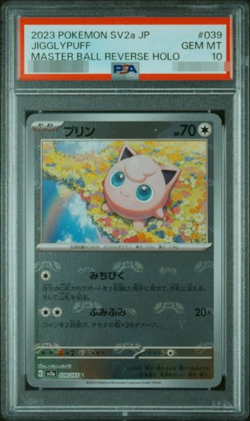 画像1: 【PSA10鑑定済】プリン(マスターボールミラー)《C》{039/165}[-] (1)