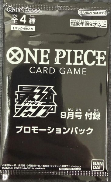 画像1: 【パック販売】最強ジャンプ 2022 9月号付録 ワンピース (1)