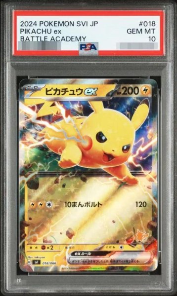画像1: 【PSA10鑑定済】ピカチュウex(RR仕様)【-】{018/066} [SVI]《RR》{018/066}[-] (1)