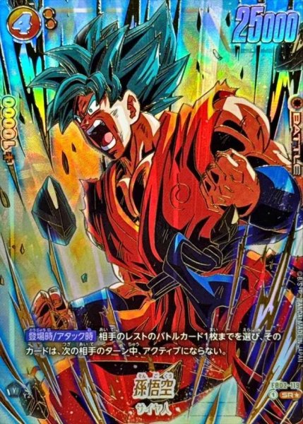 画像1: 孫悟空(パラレル/金文字)《SR☆》{FB02-119} (1)