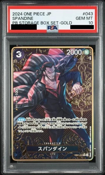 画像1: 【PSA10鑑定済】スパンダイン(パラレル/コンパス背景/illust:BISAI)《-》{EB01-043} (1)