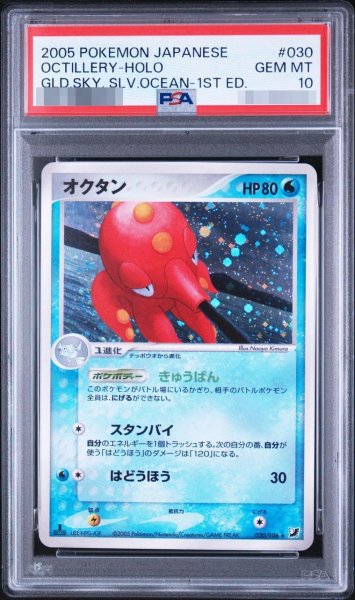 画像1: 【PSA10鑑定済】オクタン《-》{030/106}[-] (1)