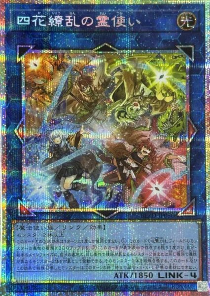 画像1: 四花繚乱の霊使い《プリズマティックシークレット》{BLZD-JP050} (1)