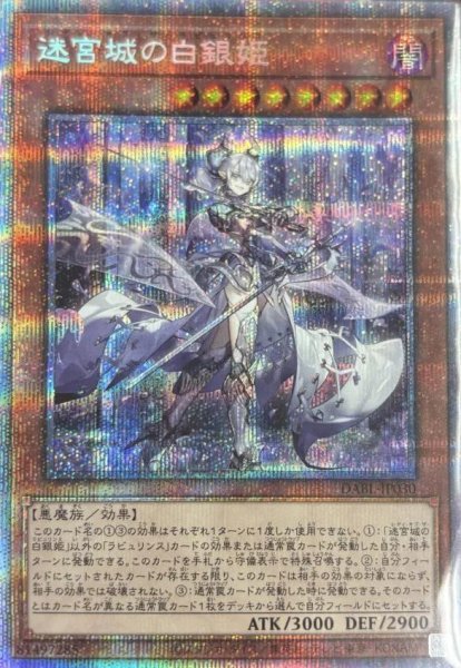 画像1: 【状態A-】迷宮城の白銀姫《プリズマティックシークレット》{DABL-JP030} (1)