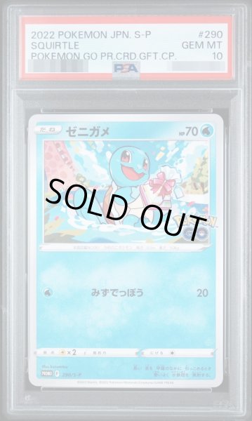 画像1: 【状態A-/PSA10鑑定済】ゼニガメ《P》{290/S-P}[-] (1)
