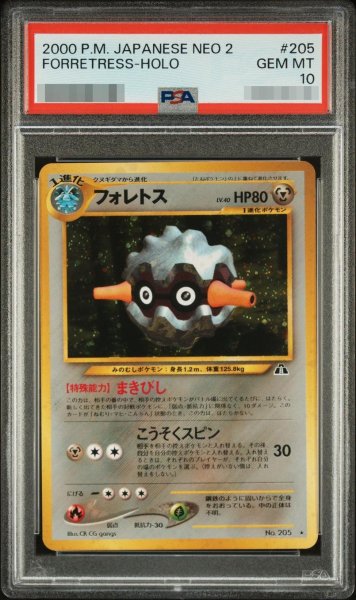 画像1: 【PSA10鑑定済】フォレトス LV.40《旧裏》{-}[-] (1)
