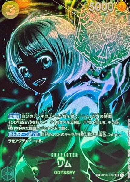 画像1: リム(パラレル/SP/黒背景/illust:Hashimoto Q)《-》{OP09-037} (1)