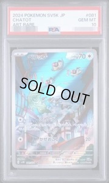 画像1: 【PSA10鑑定済】ペラップ《AR》{081/071}[-] (1)