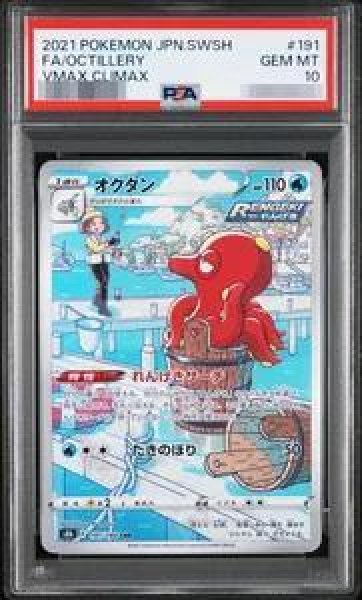 画像1: 【PSA10鑑定済】オクタン《CHR》{191/184}[-] (1)