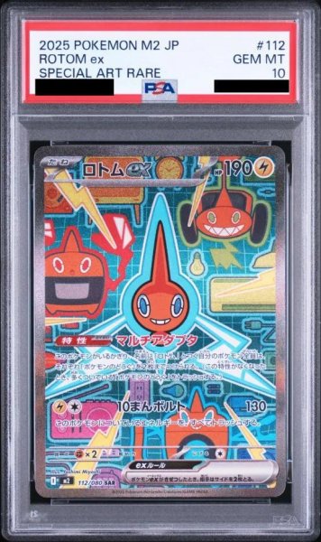 画像1: 【状態A-/PSA10鑑定済】ロトムex《SAR》{112/080}[-] (1)