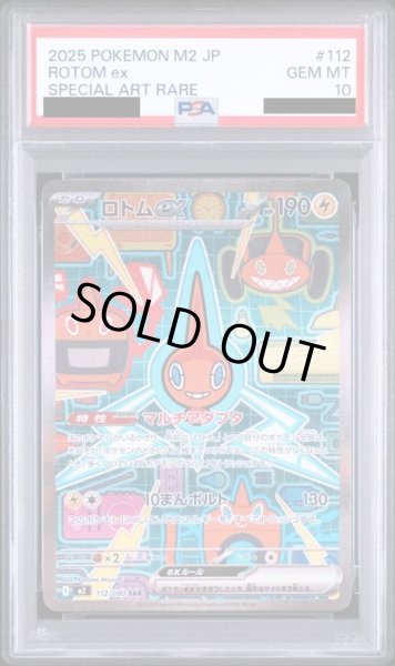 画像1: 【状態A-/PSA10鑑定済】ロトムex《SAR》{112/080}[-] (1)