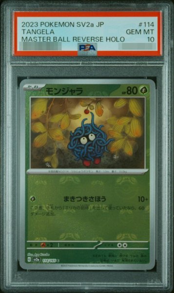 画像1: 【PSA10鑑定済】モンジャラ(マスターボールミラー)《C》{114/165}[-] (1)