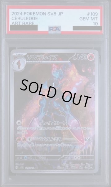 画像1: 【PSA10鑑定済】ソウブレイズ《AR》{109/106}[-] (1)