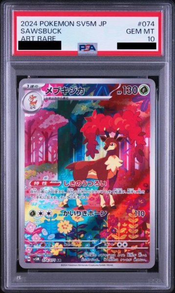 画像1: 【PSA10鑑定済】メブキジカ《AR》{074/071}[-] (1)