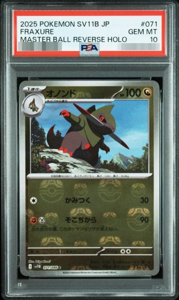 画像1: 【状態A-/PSA10鑑定済】オノンド　マスターボールミラー《C》{071/086}[-] (1)